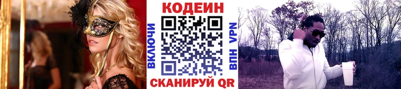 Кодеин напиток Lean (лин)  Бавлы 